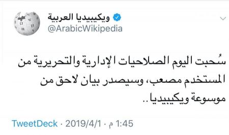 ويكيبيديا تسحب صلاحيات المحرر "مصعب بنات" بسبب تغريداته المسيئة للسعودية